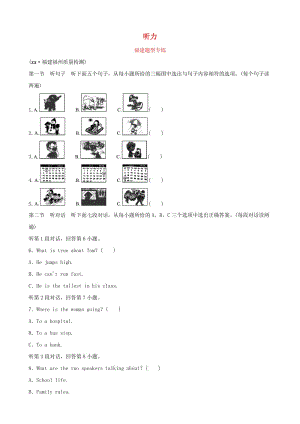 福建省2019年中考英語總復(fù)習(xí) 題型專項復(fù)習(xí) 題型一 聽力題型專練.doc