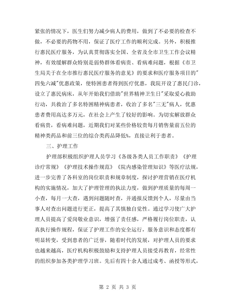 医疗机构正常运行自查报告.doc_第2页