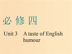 （浙江專版）2020版高考英語一輪復習 Unit 3 A taste of English humour課件 新人教版必修4.ppt