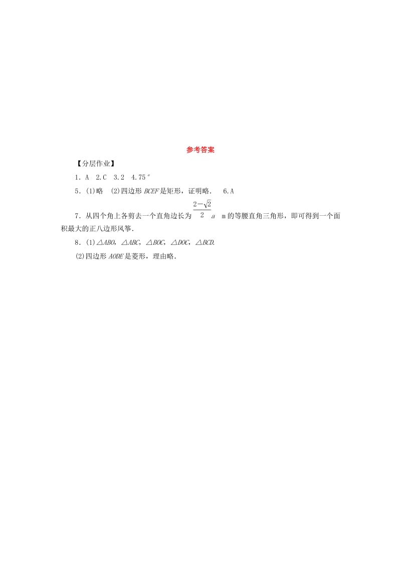 2018-2019学年九年级数学上册 第24章 圆 24.3 正多边形和圆测试题 （新版）新人教版.doc_第3页