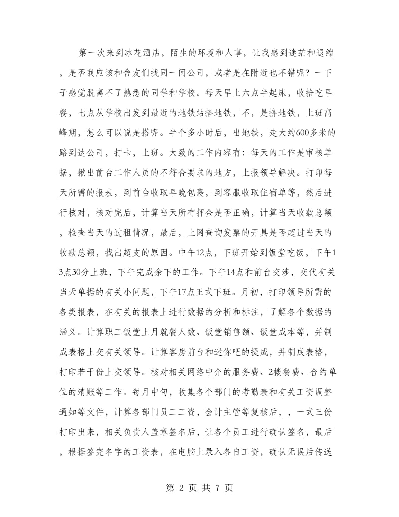 假期销售实习心得体会.doc_第2页