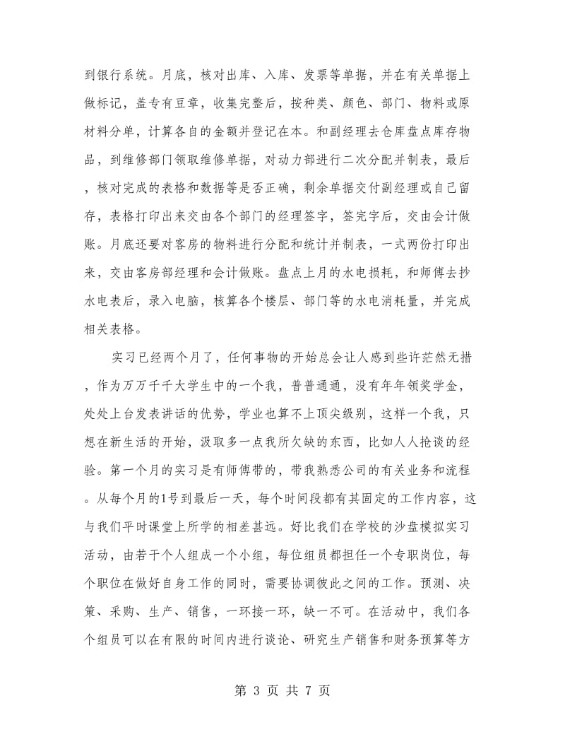 假期销售实习心得体会.doc_第3页