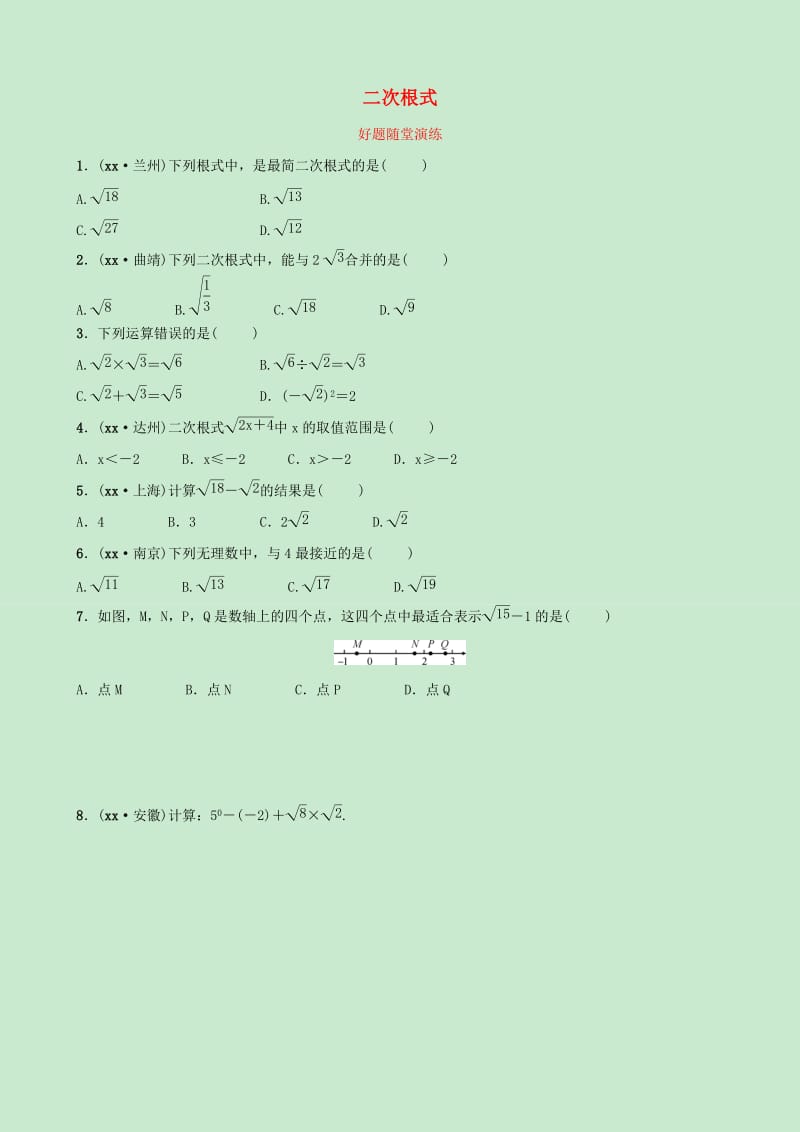 河北省2019年中考数学一轮复习第一章数与式第二节二次根式好题随堂演练.doc_第1页