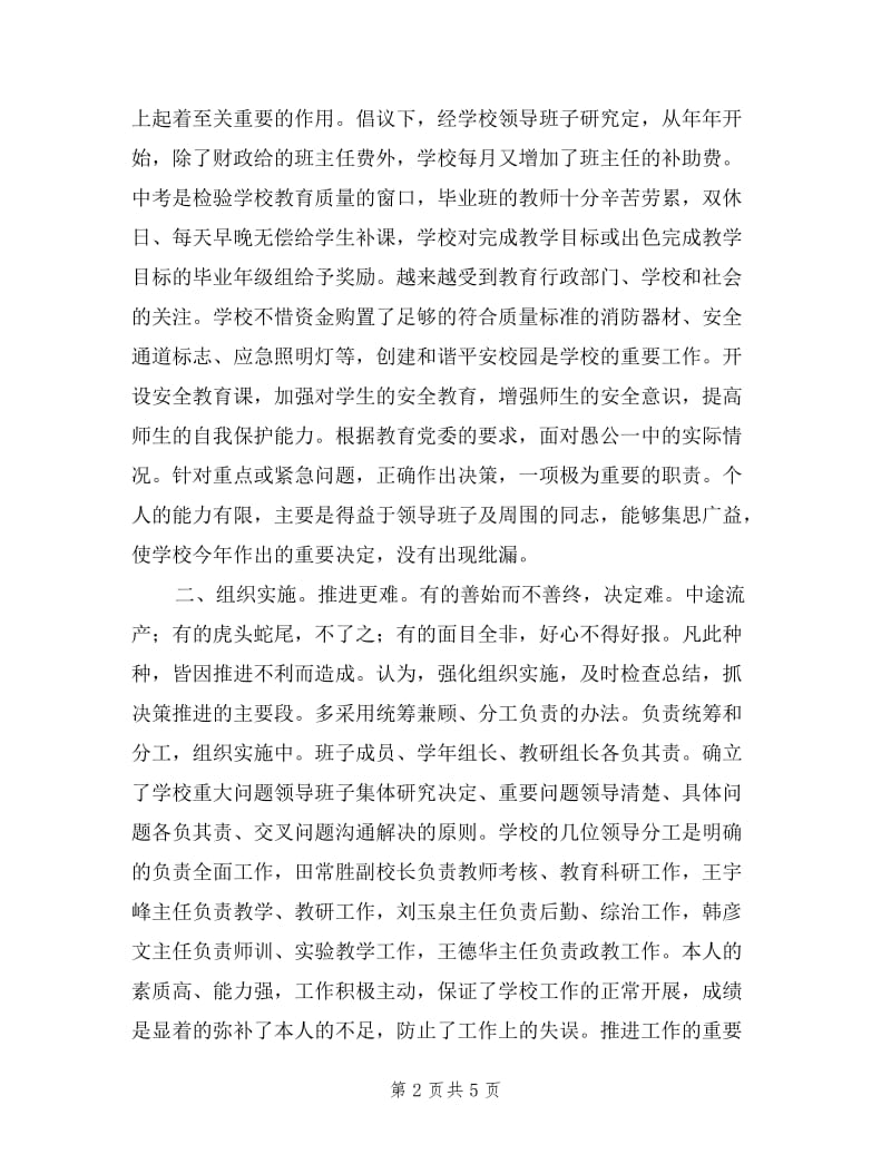 先进校长述职述廉总结.doc_第2页