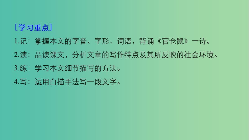 2020版高中语文 第四单元 第8课《官场现形记》兄弟阋墙课件 新人教版选修《中国小说欣赏》.ppt_第2页