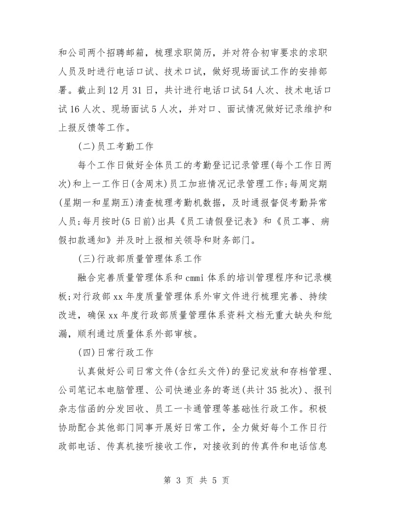 公司行政后勤年终总结.doc_第3页