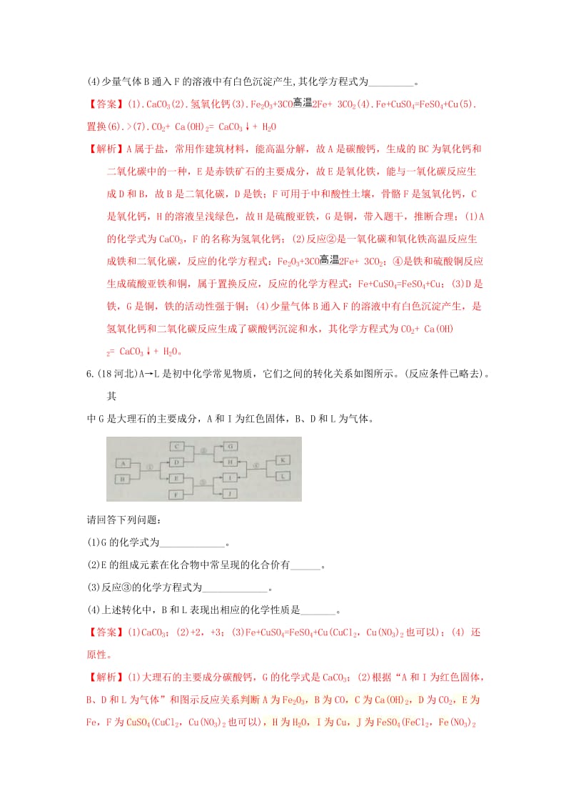 中考化学真题分类汇编 物质的推断2（含解析）.doc_第3页