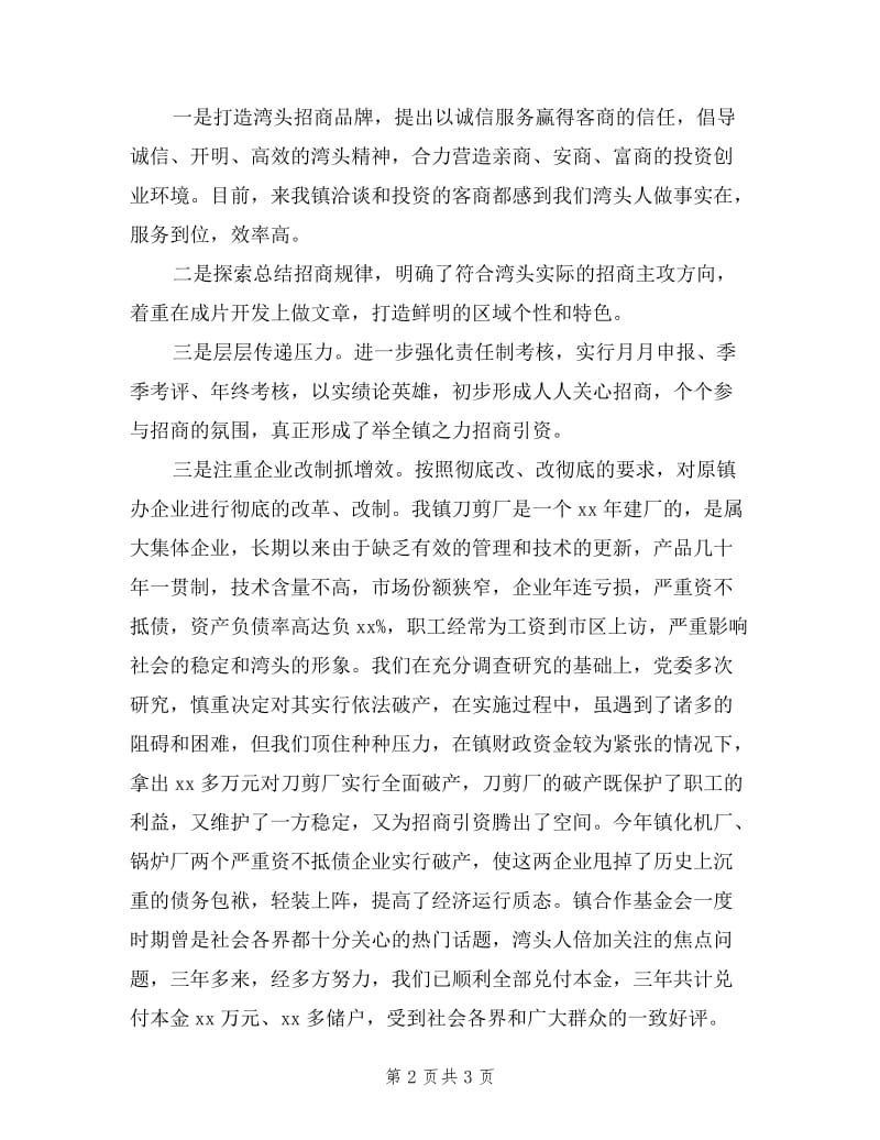 乡镇党委个人年终述职报告范文.doc_第2页