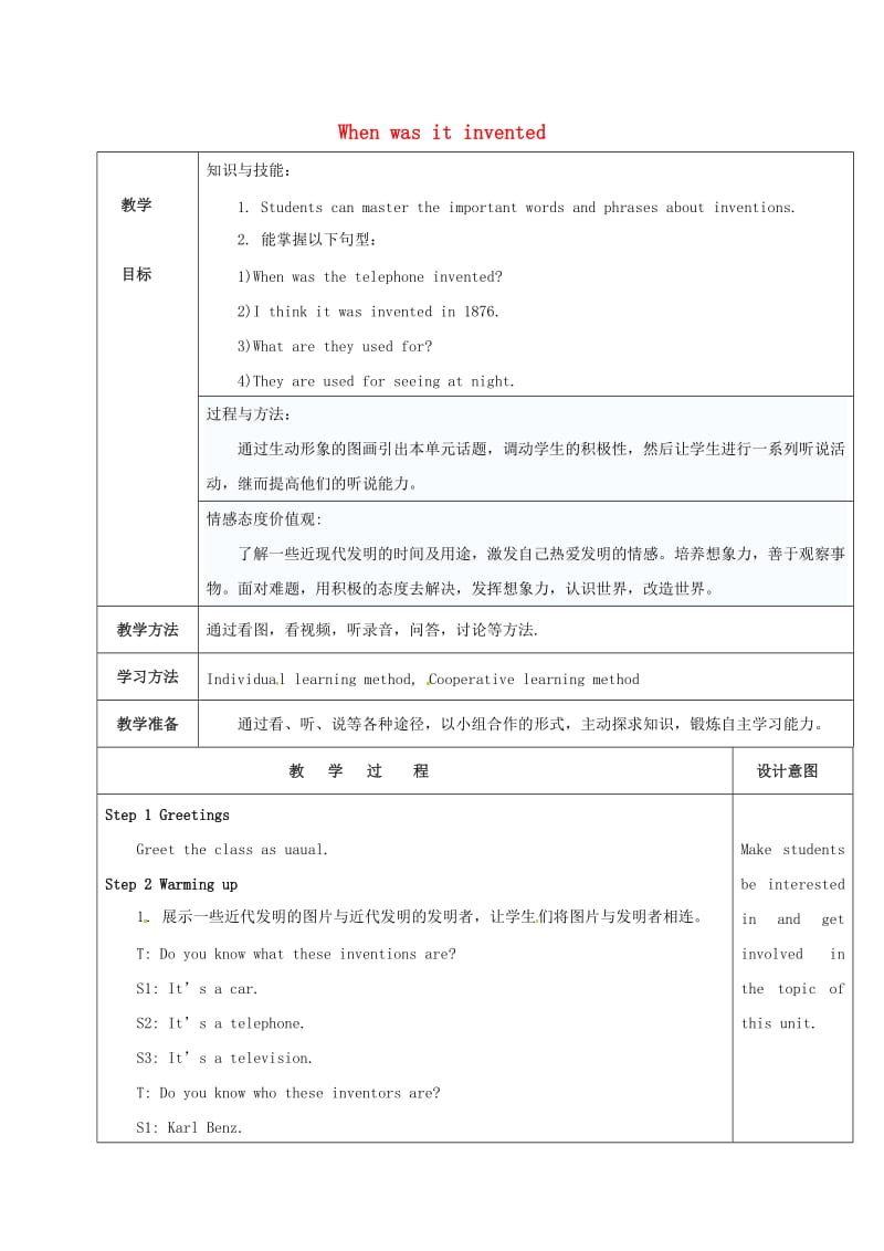 九年级英语全册 Unit 6 When was it invented Section A 1a-1c教案 人教新目标版.doc_第1页