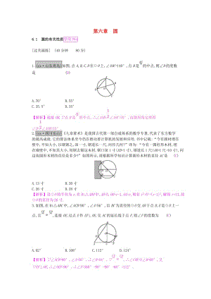 安徽省2019年中考數(shù)學(xué)一輪復(fù)習(xí) 第二講 空間與圖形 第六章 圓 6.1 圓的有關(guān)性質(zhì)測試.doc