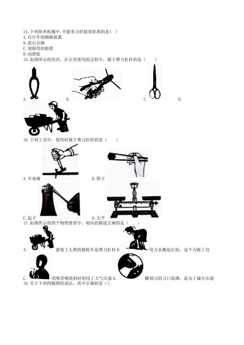 2019中考物理 知识点全突破系列 专题51 杠杆的分类.doc_第3页