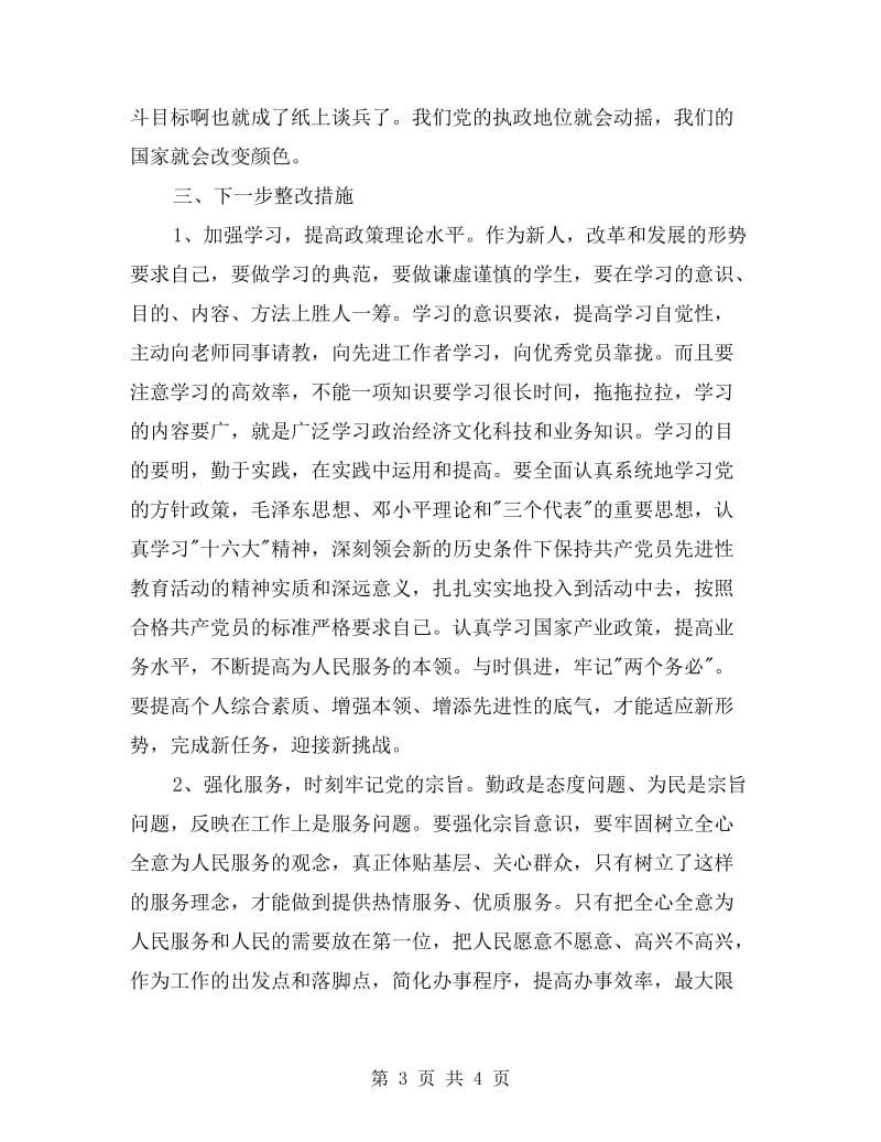 个人党性剖析材料 .doc_第3页