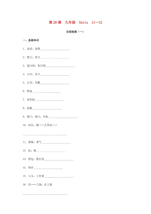 2019屆中考英語復(fù)習 第一篇 語言基礎(chǔ)知識 第20課 九年級 Units 11-12自我檢測.doc