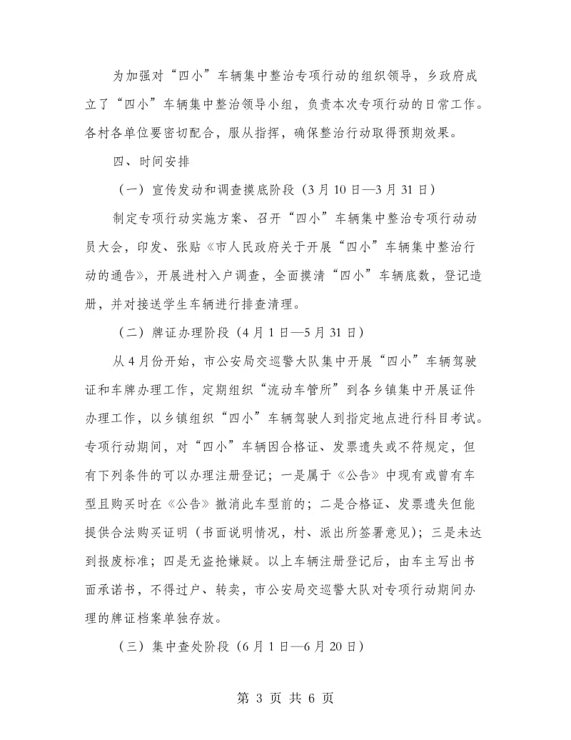 四小车辆整治行动意见.doc_第3页