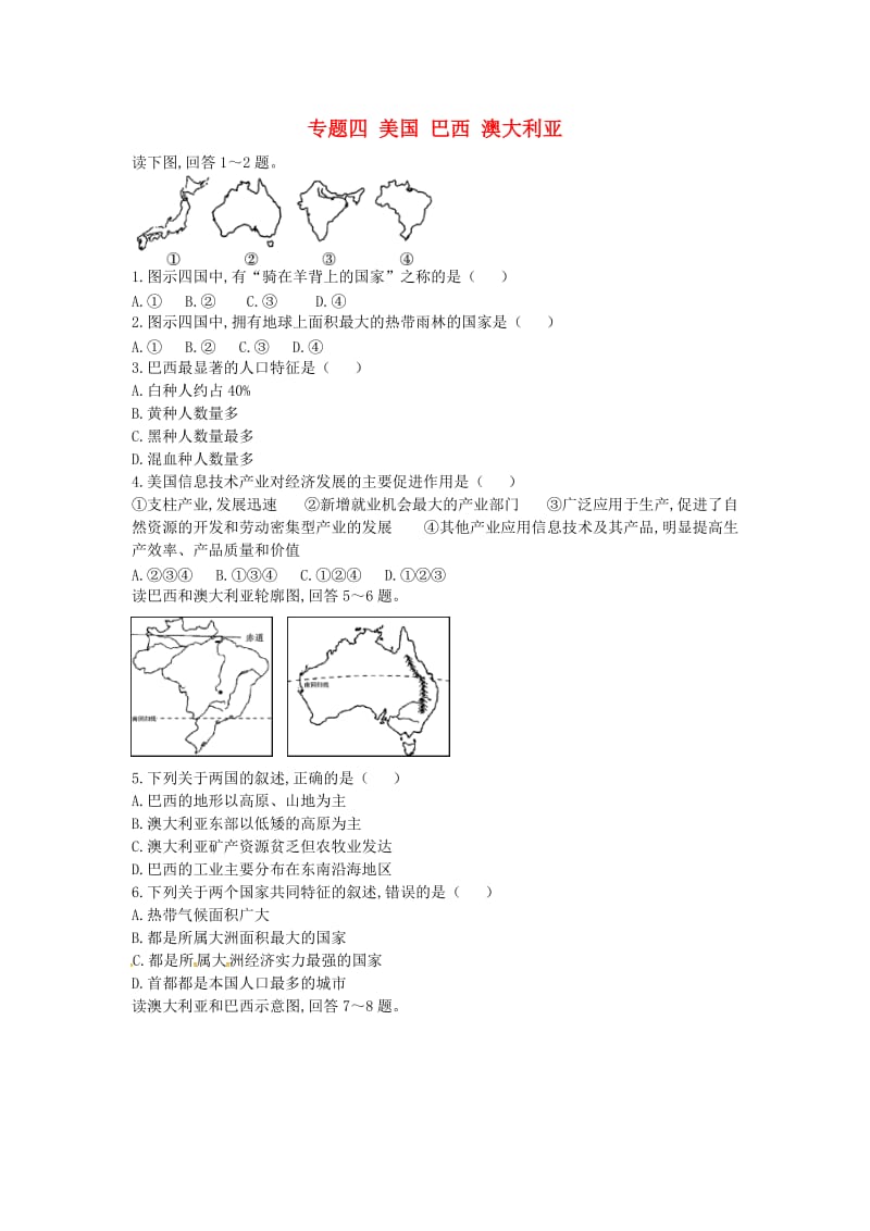 （陕西专版）2019年中考地理总复习 第二部分 综合专题强化 专题四 美国 巴西 澳大利亚习题.doc_第1页