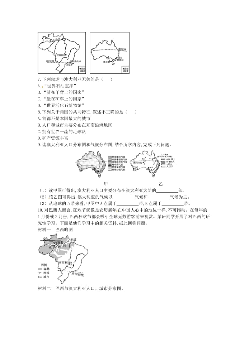 （陕西专版）2019年中考地理总复习 第二部分 综合专题强化 专题四 美国 巴西 澳大利亚习题.doc_第2页