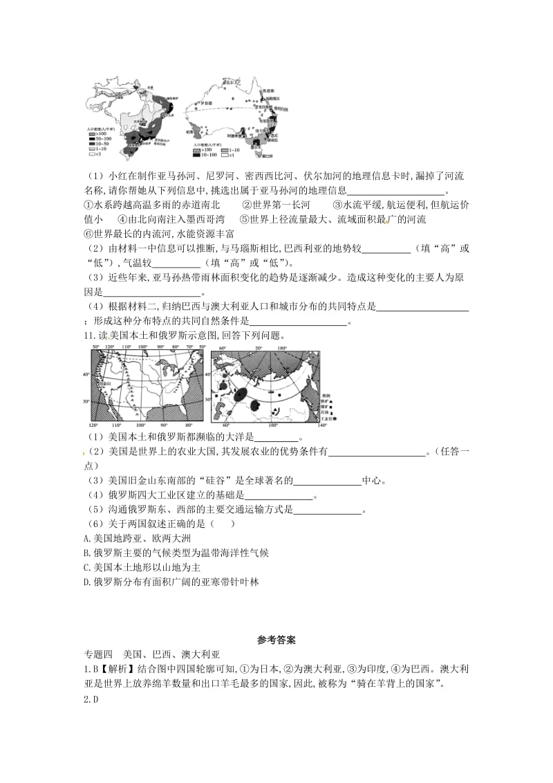 （陕西专版）2019年中考地理总复习 第二部分 综合专题强化 专题四 美国 巴西 澳大利亚习题.doc_第3页