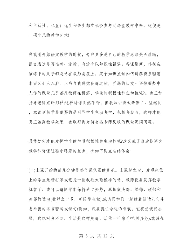 教育教学实习心得体会范文（4篇）.doc_第3页