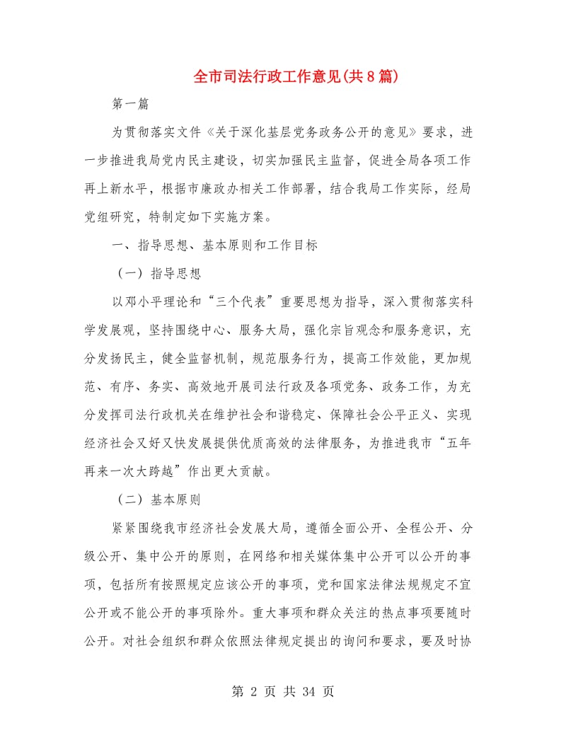 全市司法行政工作意见(共8篇).doc_第2页