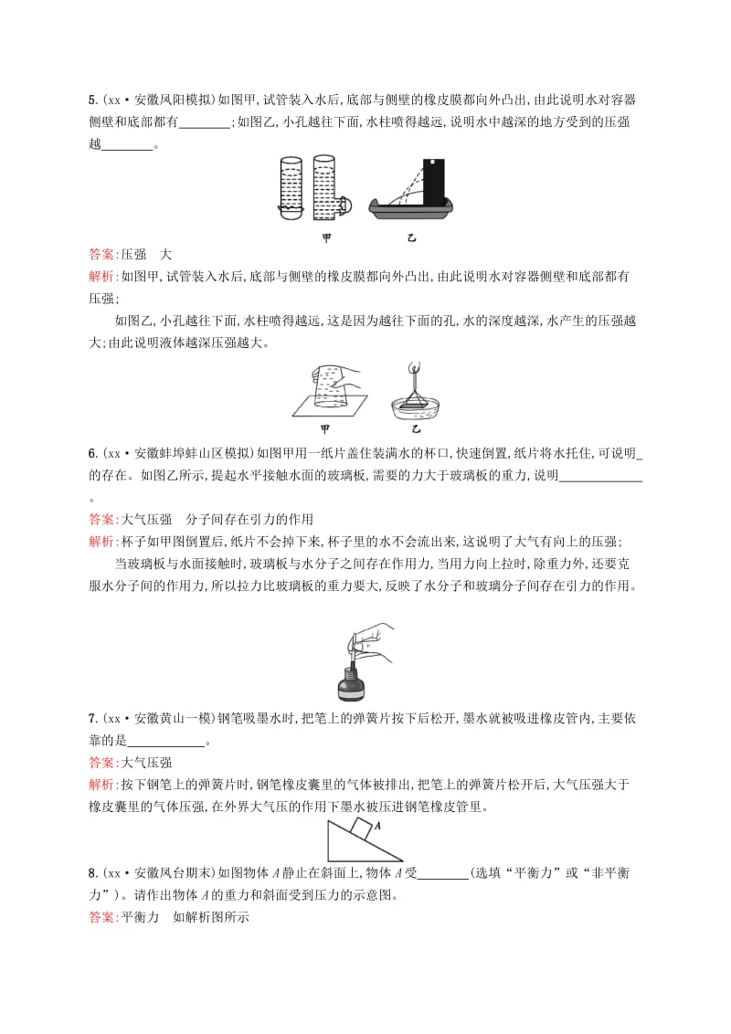 课标通用安徽省2019年中考物理总复习素养全练8压强试题.doc_第2页