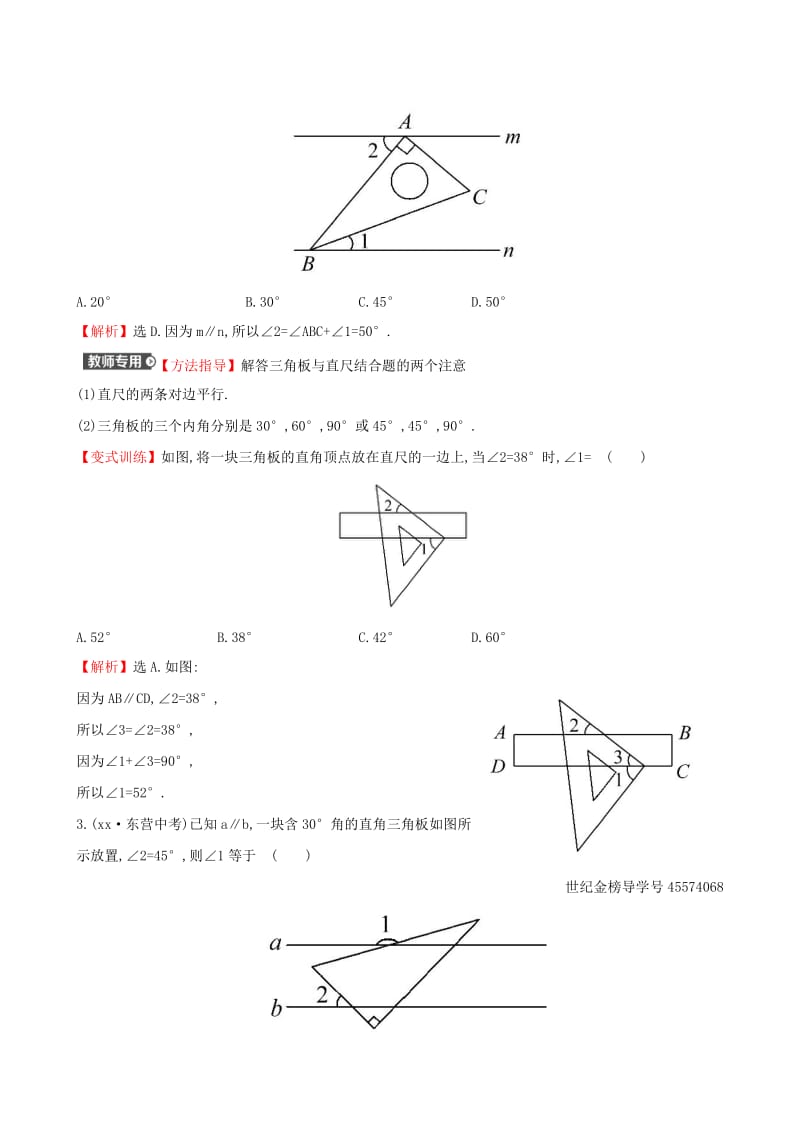 2019版七年级数学下册第二章相交线与平行线2.3平行线的性质第1课时一课一练基础闯关新版北师大版.doc_第3页