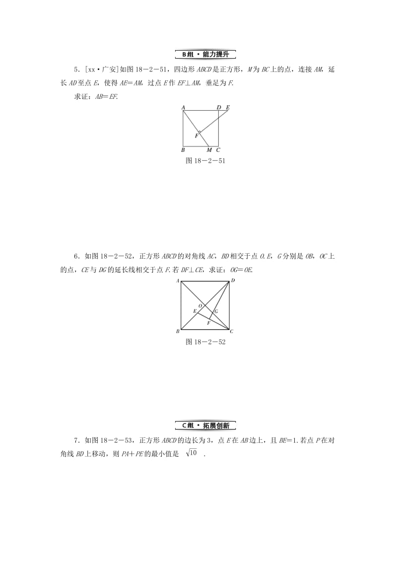 2018-2019学年八年级数学下册第十八章平行四边形18.2特殊的平行四边形18.2.3正方形练习 新人教版.doc_第2页