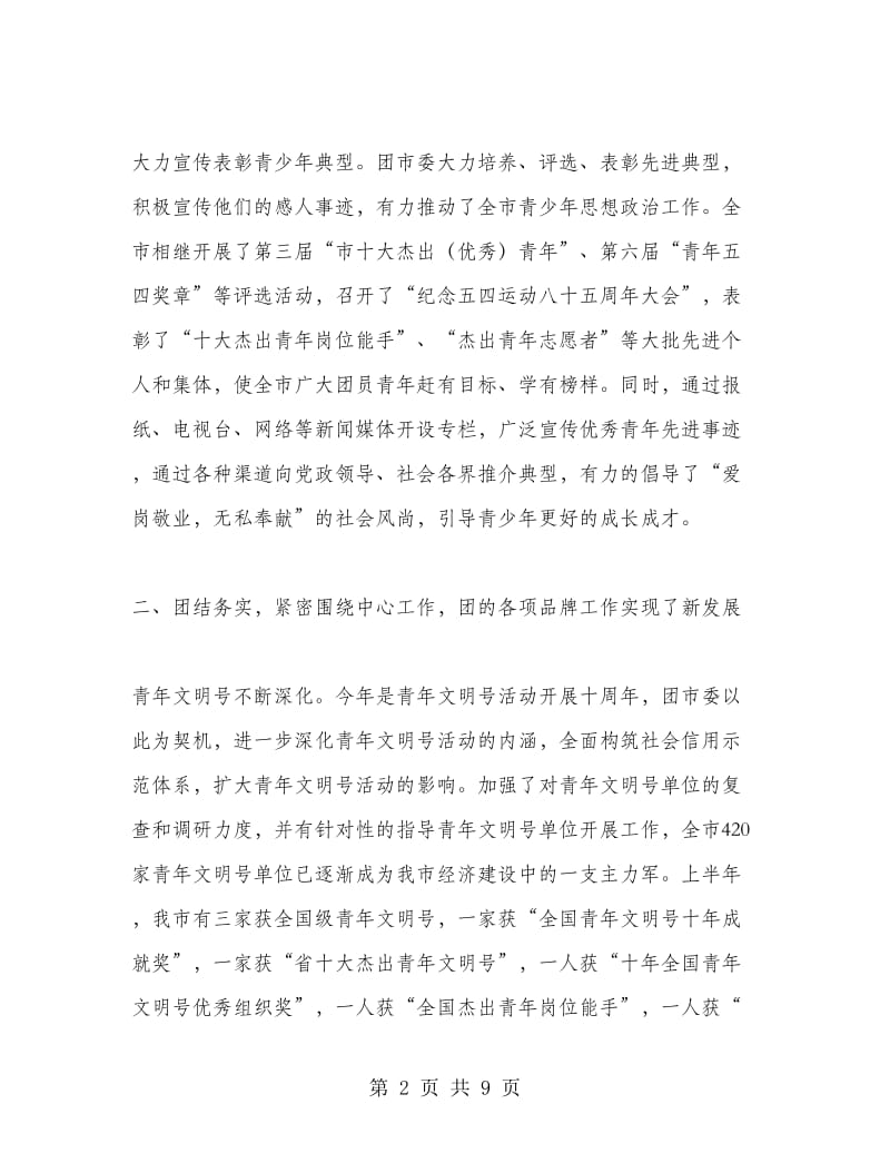 团市委上半年工作总结.doc_第2页