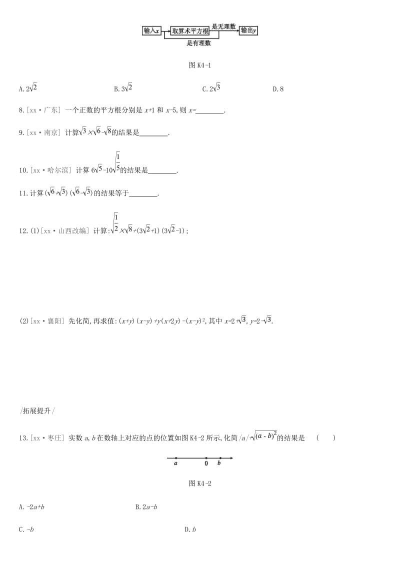 2019年中考数学专题复习 第一单元 数与式 课时训练（四）数的开方与二次根式练习.doc_第2页