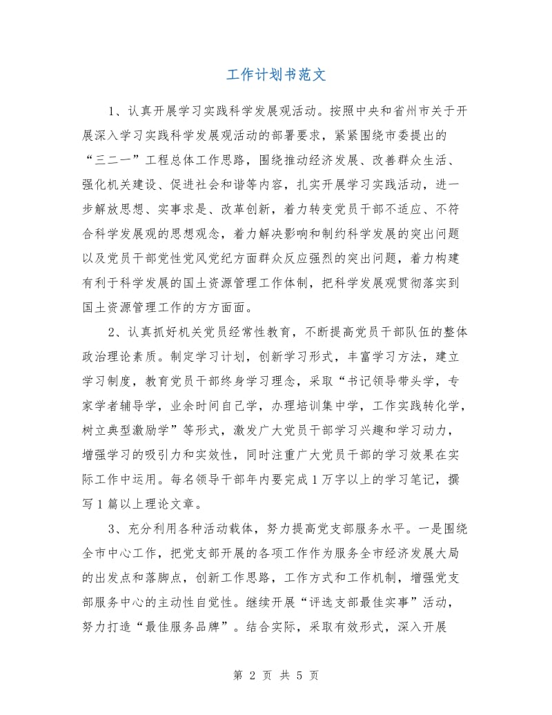 工作计划书范文.doc_第2页