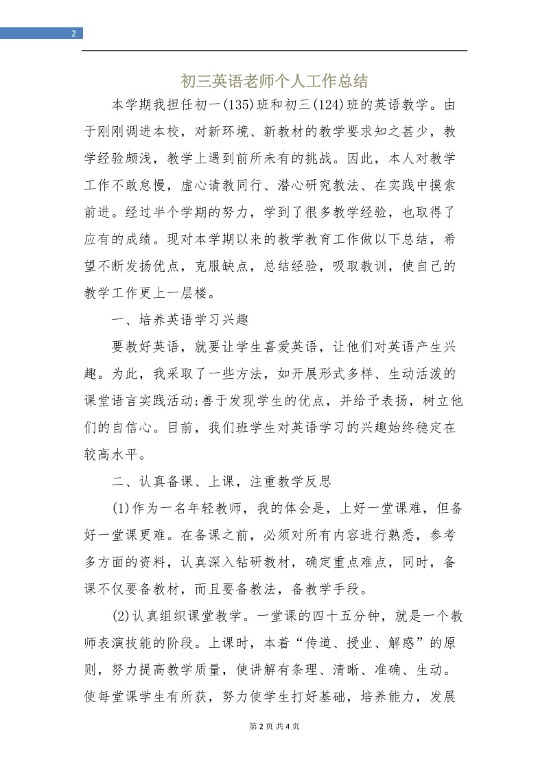 初三英语老师个人工作总结.doc_第2页