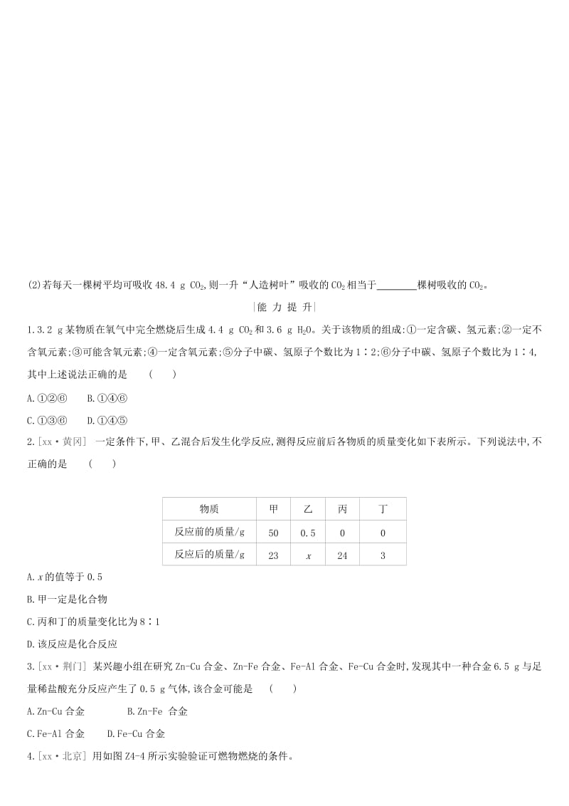 2019年中考化学一轮复习 考题训练04 认识化学变化练习 沪教版.doc_第3页