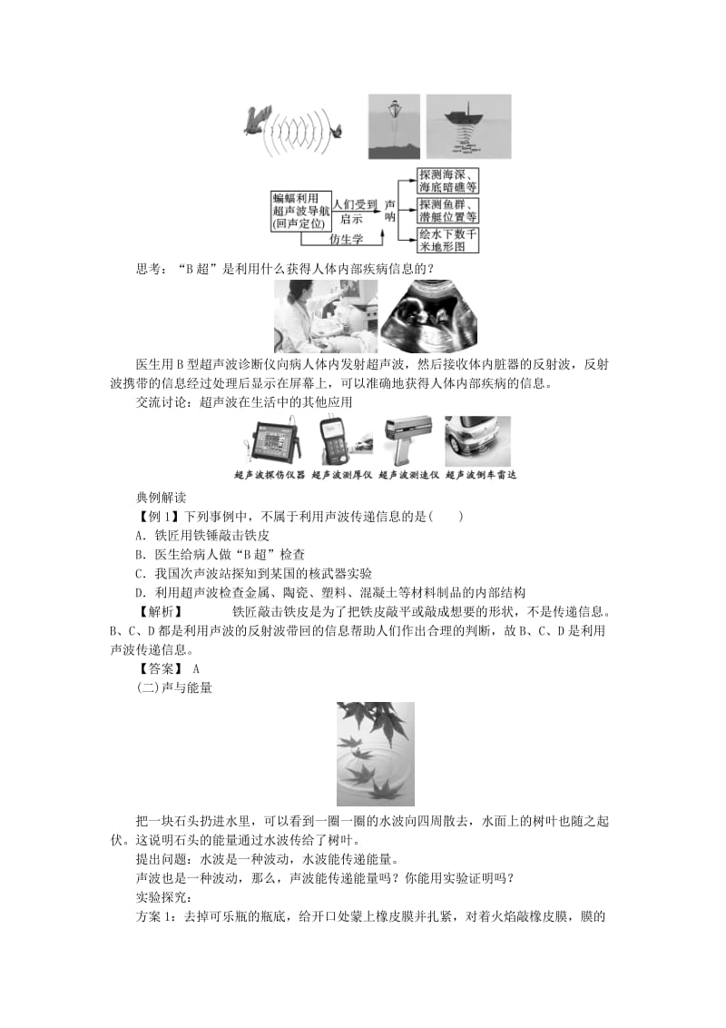 (秋)八年级物理上册 第二章 第3节 声的利用教案 （新版）新人教版.doc_第3页