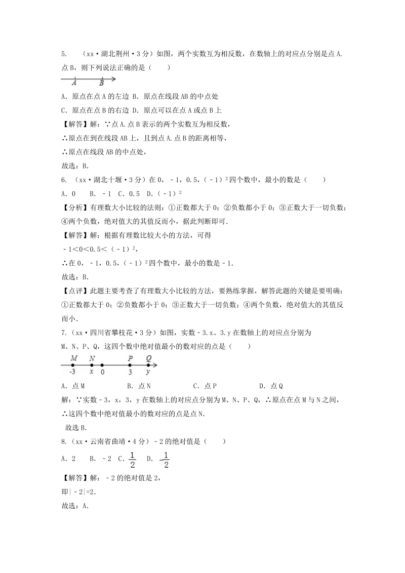 中考数学真题分类汇编第三期专题1有理数试题含解析.doc_第2页