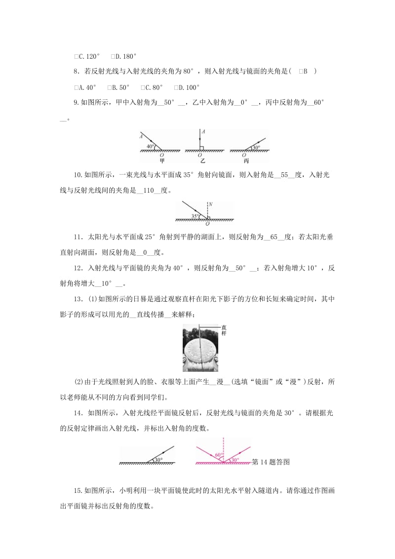 2018-2019学年度八年级物理上册 第四章 第二节 光的反射定律练习 （新版）教科版.doc_第2页