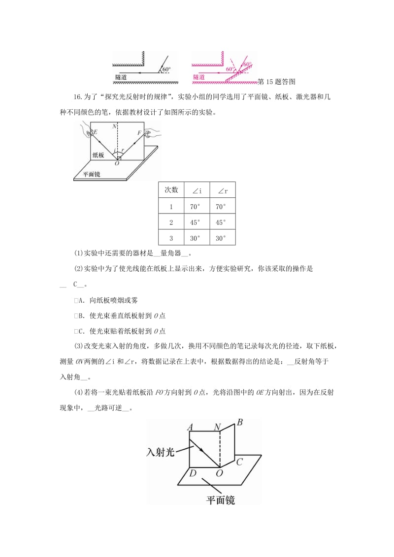 2018-2019学年度八年级物理上册 第四章 第二节 光的反射定律练习 （新版）教科版.doc_第3页