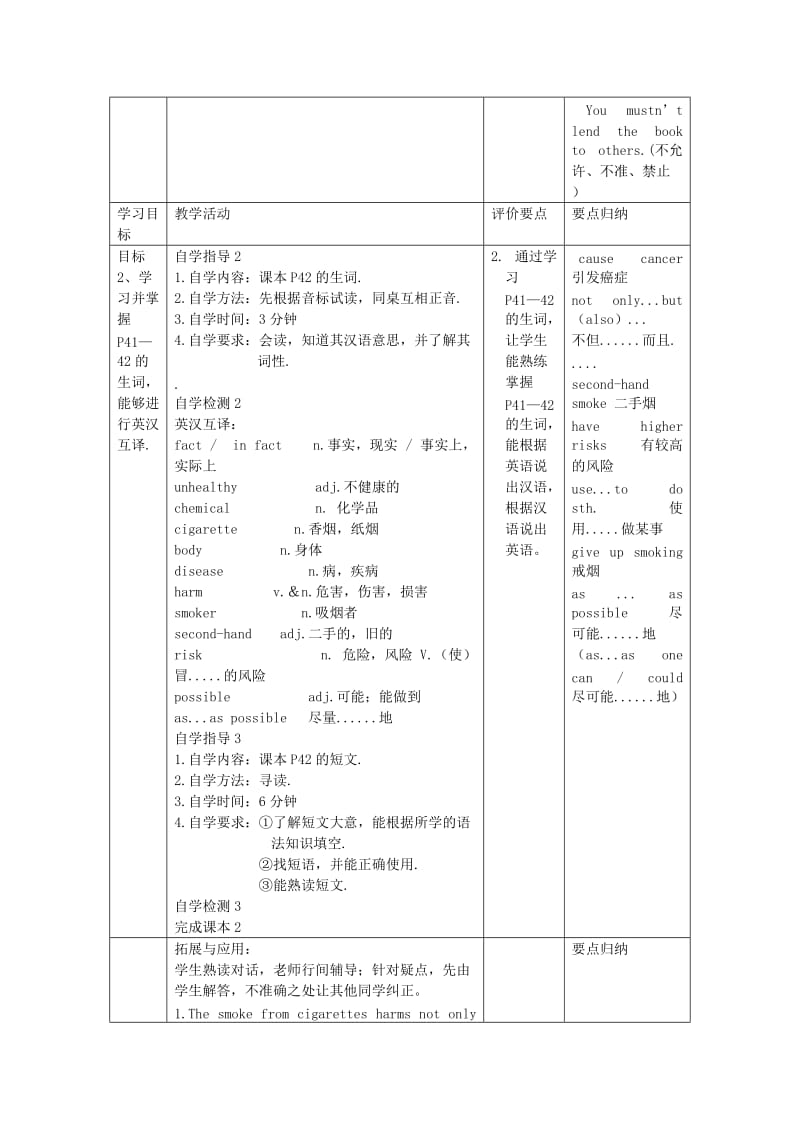 八年级英语上册Unit2KeepingHealthyTopic2ImustaskhimtogiveupsmokingSectionD新授课教案新版仁爱版.doc_第3页