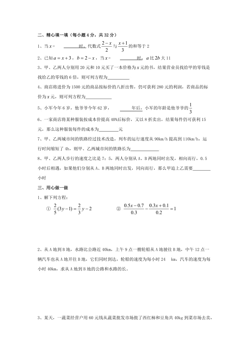 七年级数学上册 第七章《一元一次方程》单元检测1 （新版）青岛版.doc_第2页