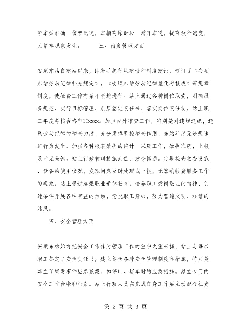 安顺东站创建文明大道活动材料.doc_第2页