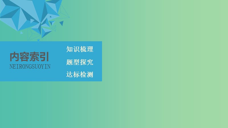 2020版高中数学 第二章 圆锥曲线与方程章末复习课件 新人教B版选修1 -1.ppt_第3页