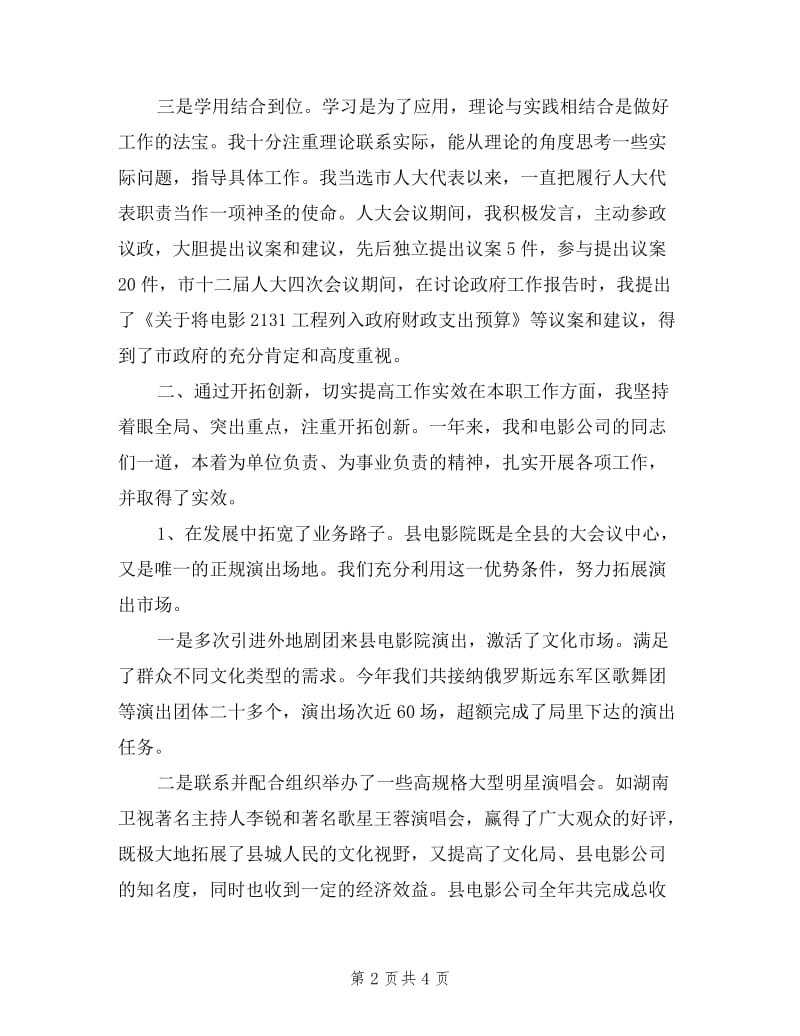 文化局副局长述职述廉报告范文.doc_第2页