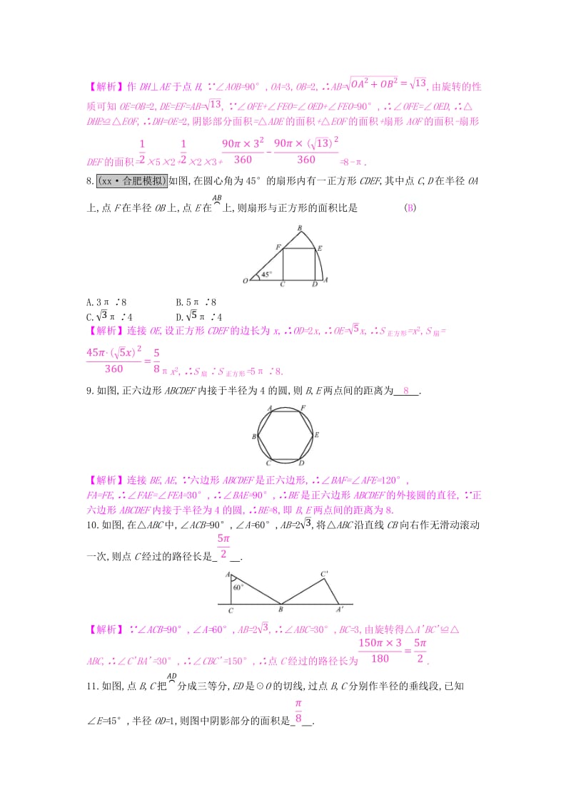 安徽省2019年中考数学一轮复习 第二讲 空间与图形 第六章 圆 6.3 与圆有关的计算测试.doc_第3页