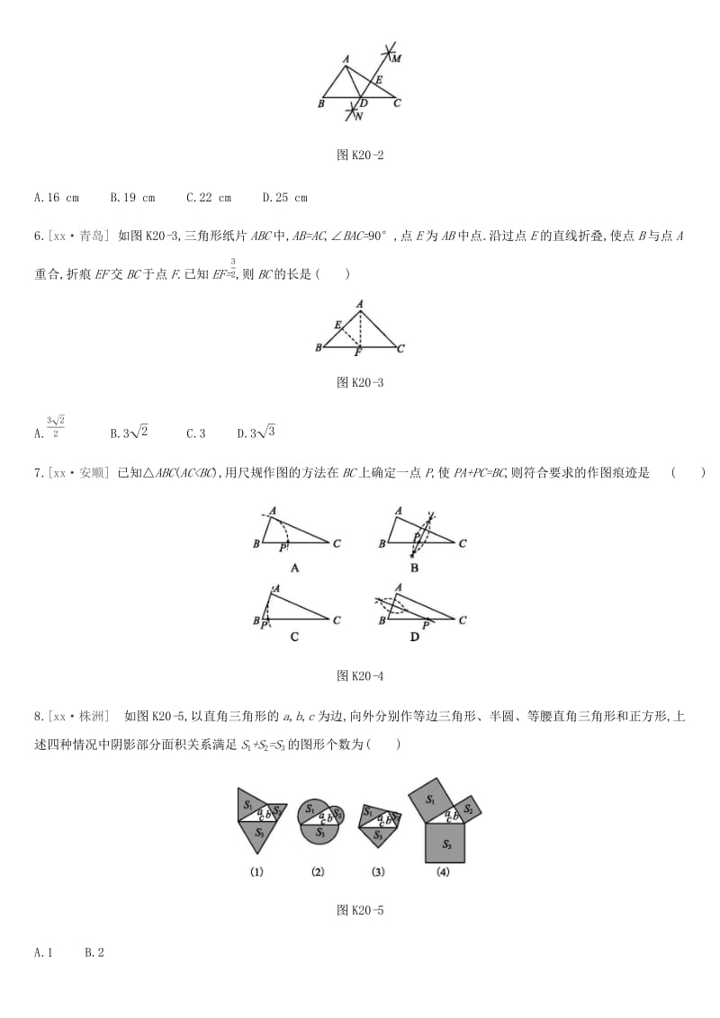 2019年中考数学总复习 第四单元 图形的初步认识与三角形 课时训练20 直角三角形练习 湘教版.doc_第2页