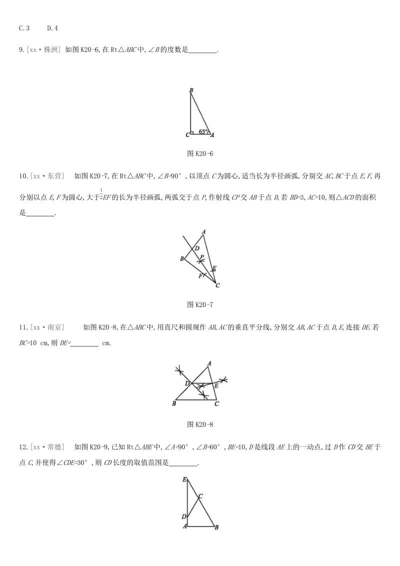 2019年中考数学总复习 第四单元 图形的初步认识与三角形 课时训练20 直角三角形练习 湘教版.doc_第3页