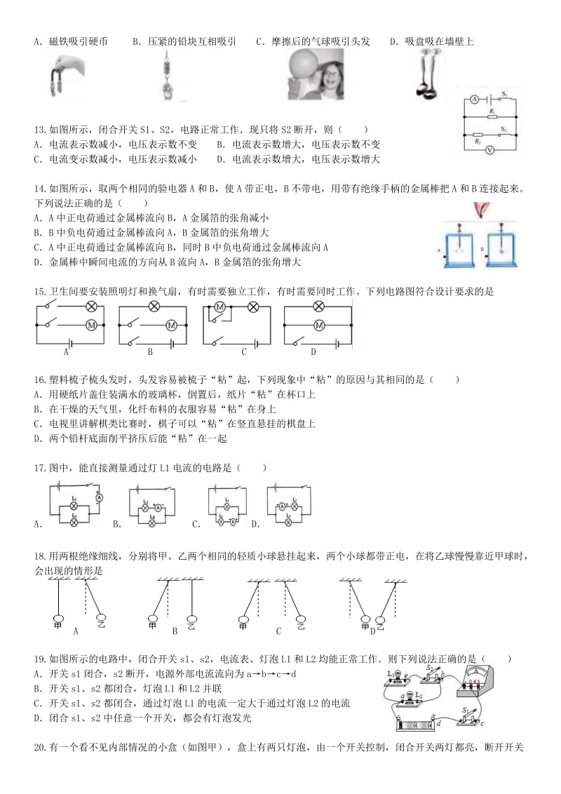 九年级物理全册 第十五章 电流和电路检测卷（新版）新人教版.doc_第2页