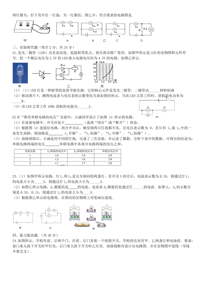 九年级物理全册 第十五章 电流和电路检测卷（新版）新人教版.doc_第3页