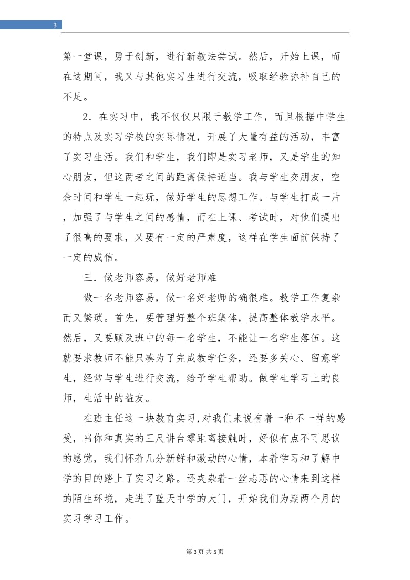 教师实习期工作总结.doc_第3页