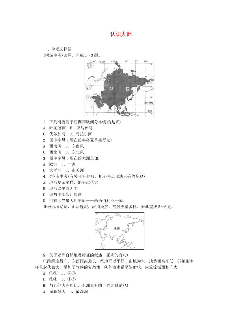 2019年中考地理 七年级部分 第6章 认识大洲复习练习 湘教版.doc_第1页