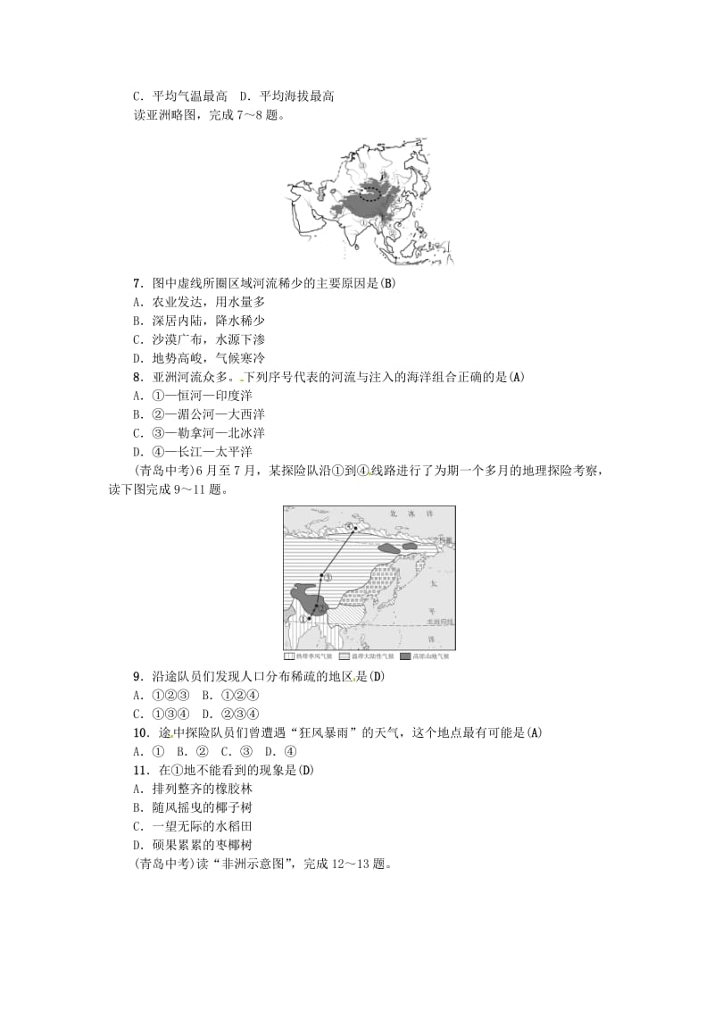 2019年中考地理 七年级部分 第6章 认识大洲复习练习 湘教版.doc_第2页