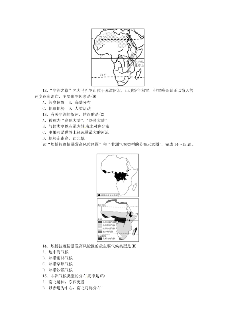 2019年中考地理 七年级部分 第6章 认识大洲复习练习 湘教版.doc_第3页