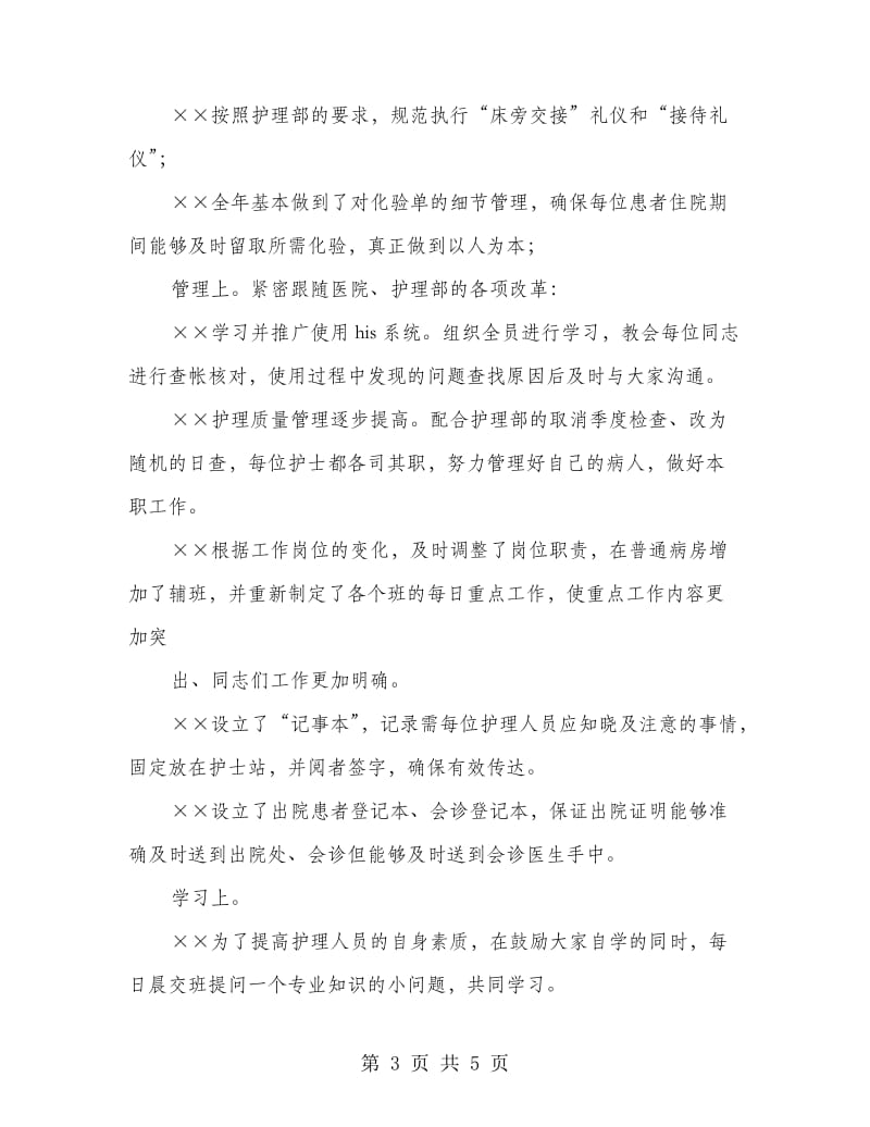 医院外科护理总结.doc_第3页